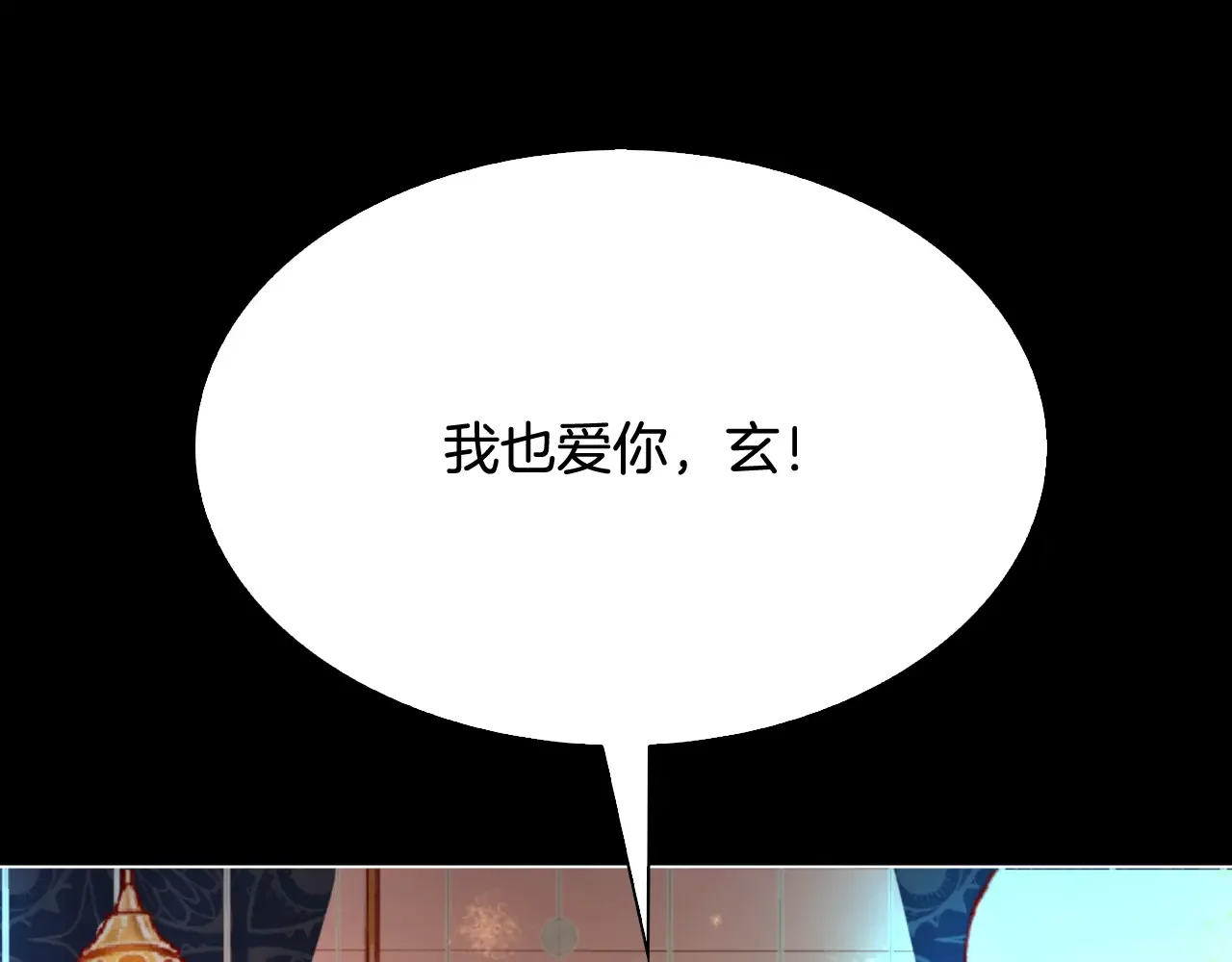 恶魔的花嫁 最终话 我爱你 第147页