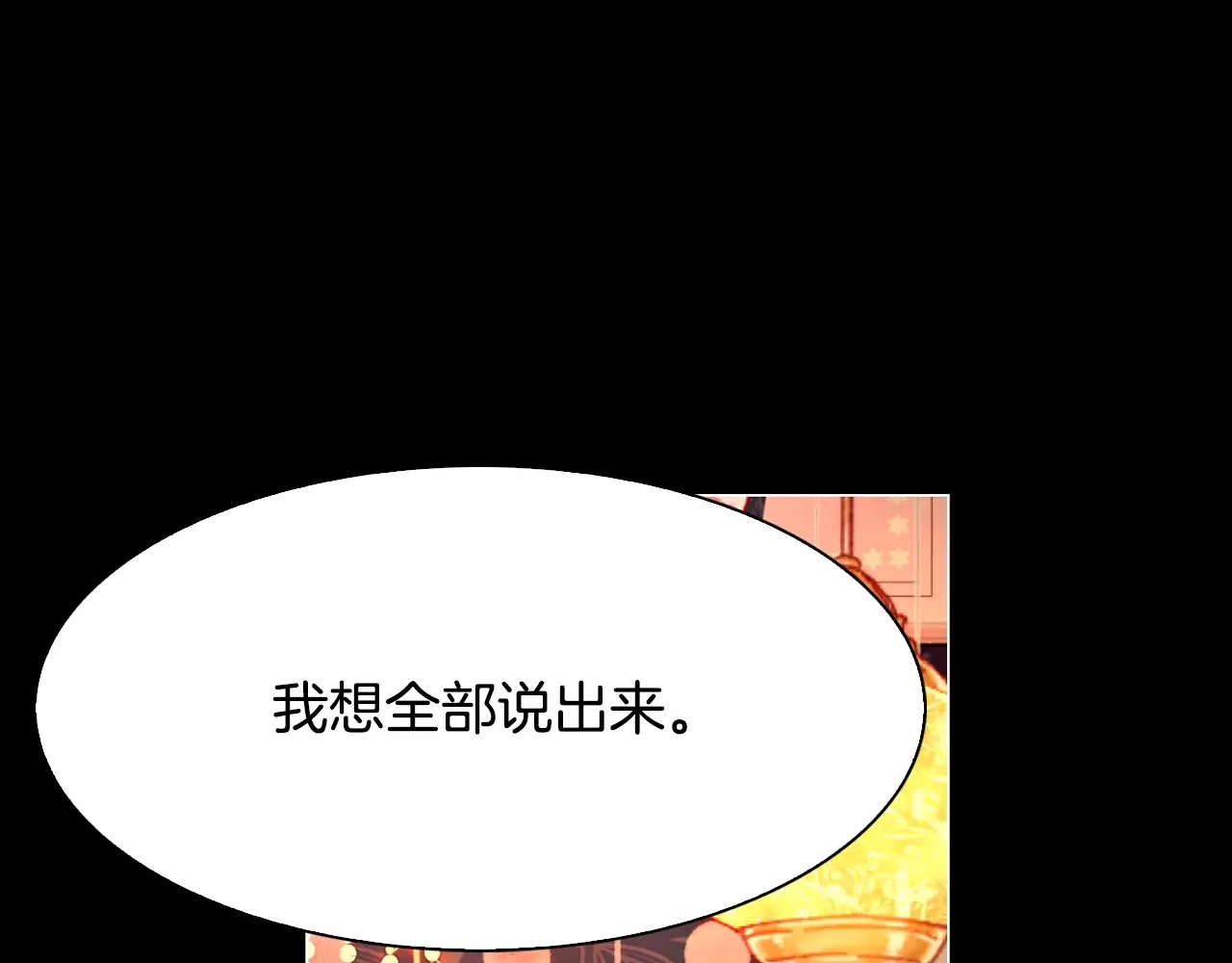 恶魔的花嫁 最终话 我爱你 第142页