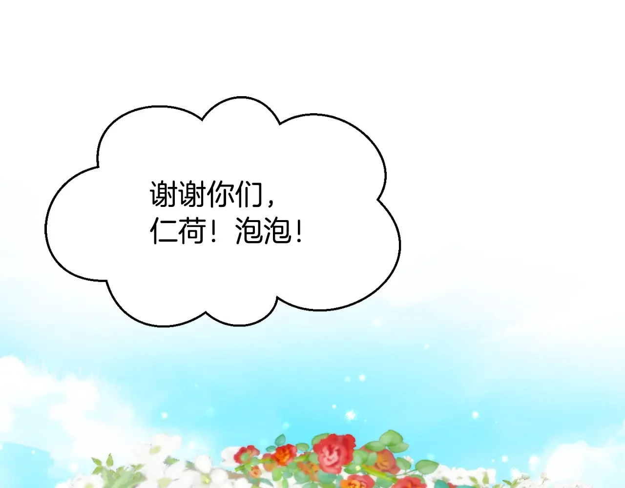 恶魔的花嫁 最终话 我爱你 第17页