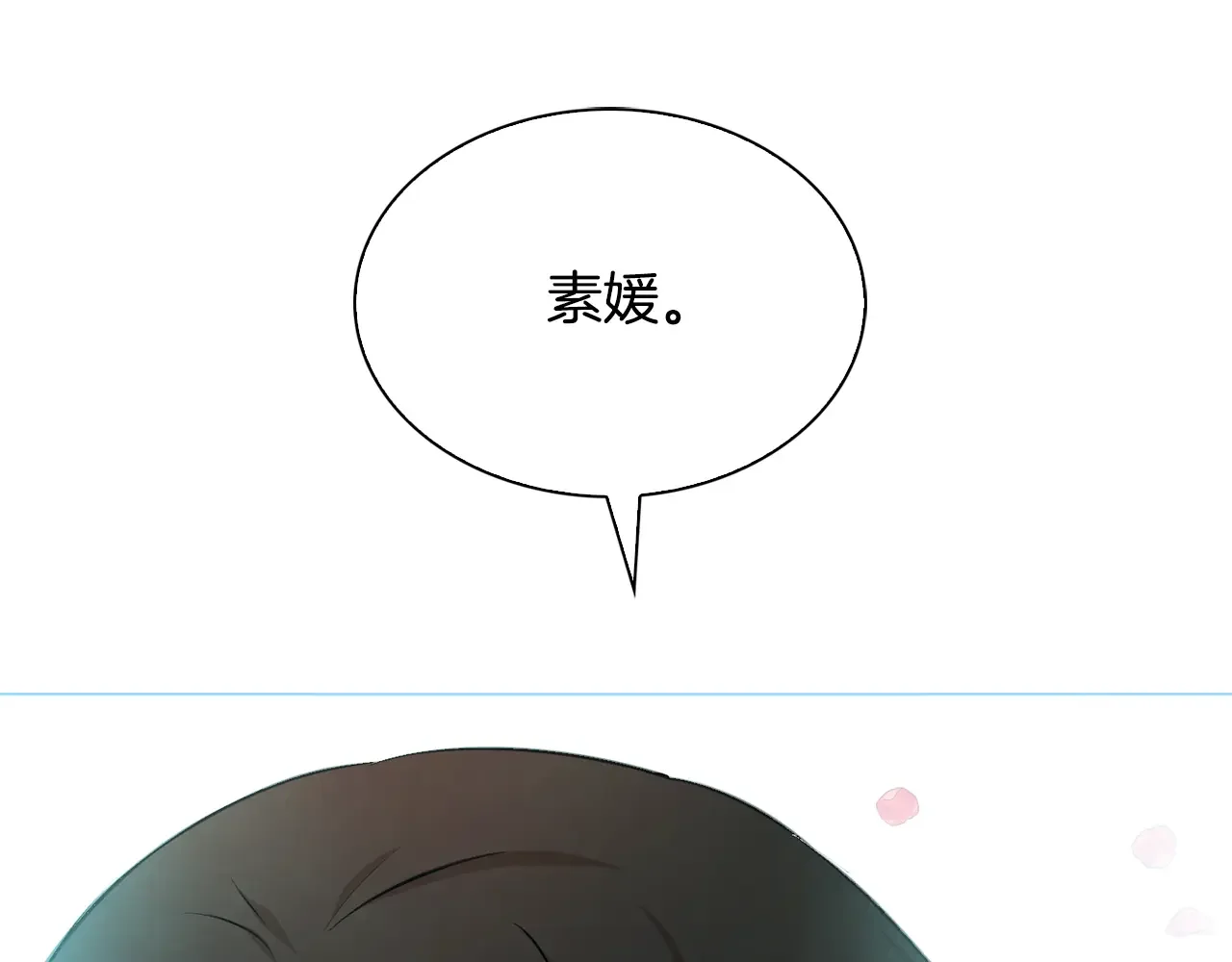 恶魔的花嫁 最终话 我爱你 第61页