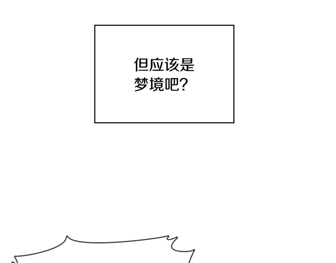 恶魔的花嫁 第1话 睡觉遭偷吻？！ 第74页