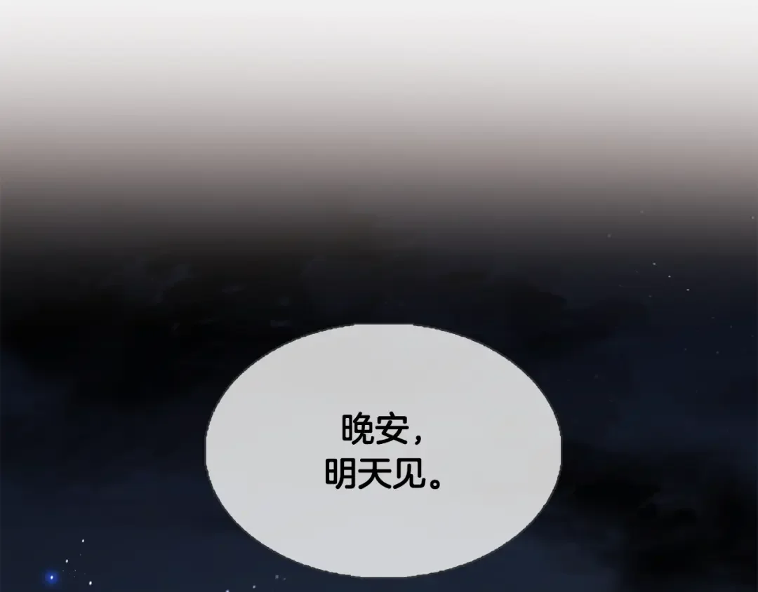 恶魔的花嫁 第1话 睡觉遭偷吻？！ 第82页