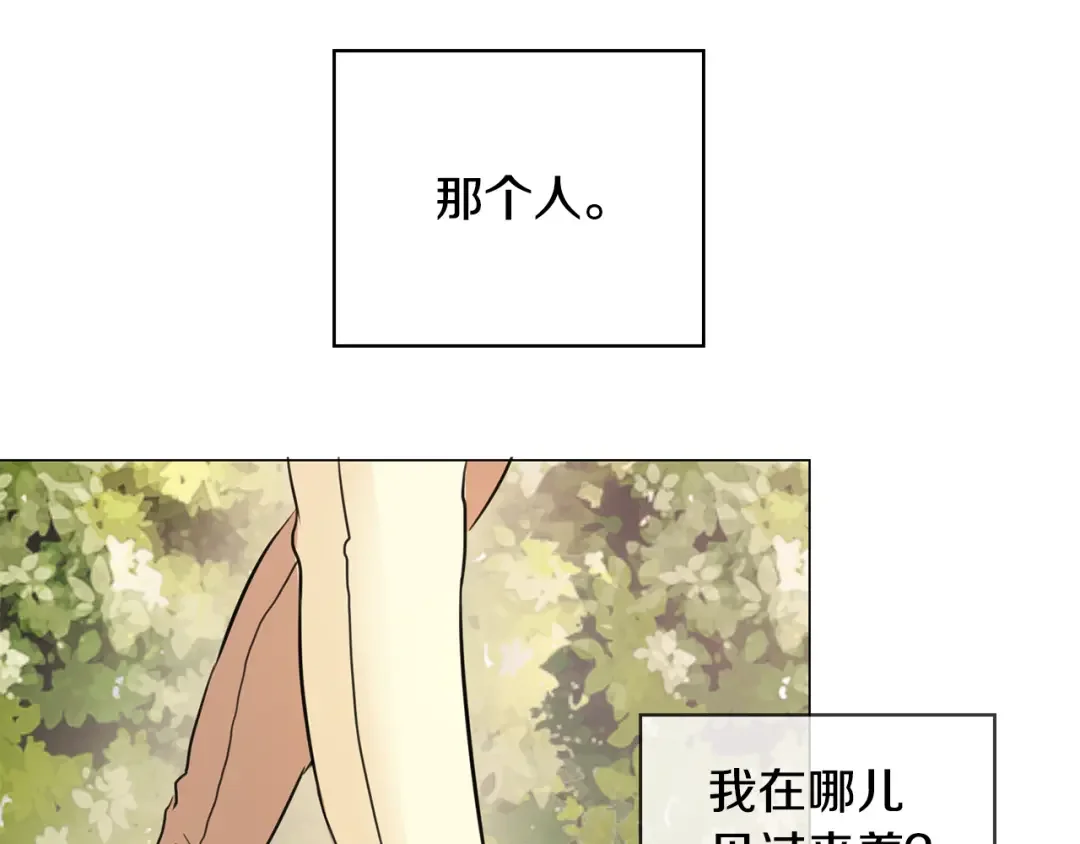 恶魔的花嫁 第1话 睡觉遭偷吻？！ 第111页