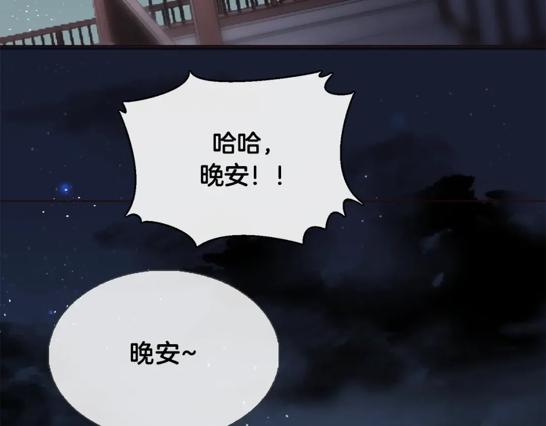 恶魔的花嫁 第1话 睡觉遭偷吻？！ 第77页