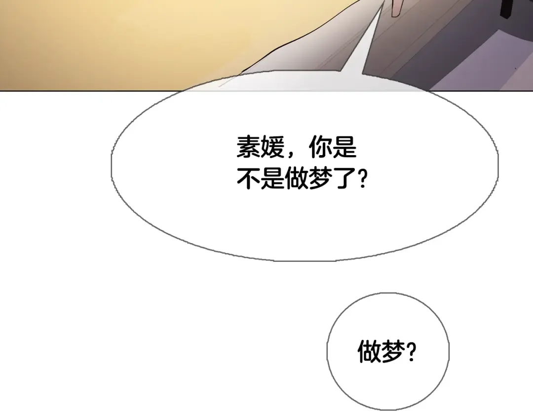 恶魔的花嫁 第1话 睡觉遭偷吻？！ 第60页