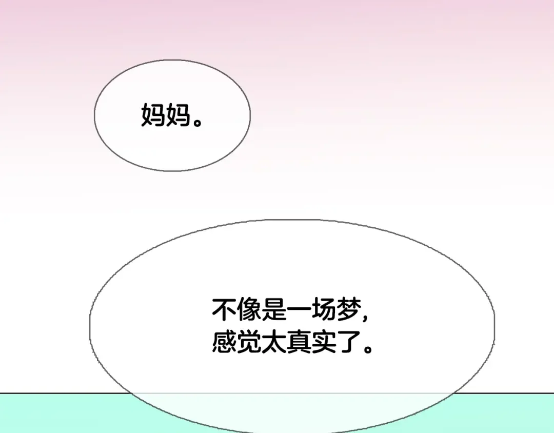 恶魔的花嫁 第1话 睡觉遭偷吻？！ 第70页