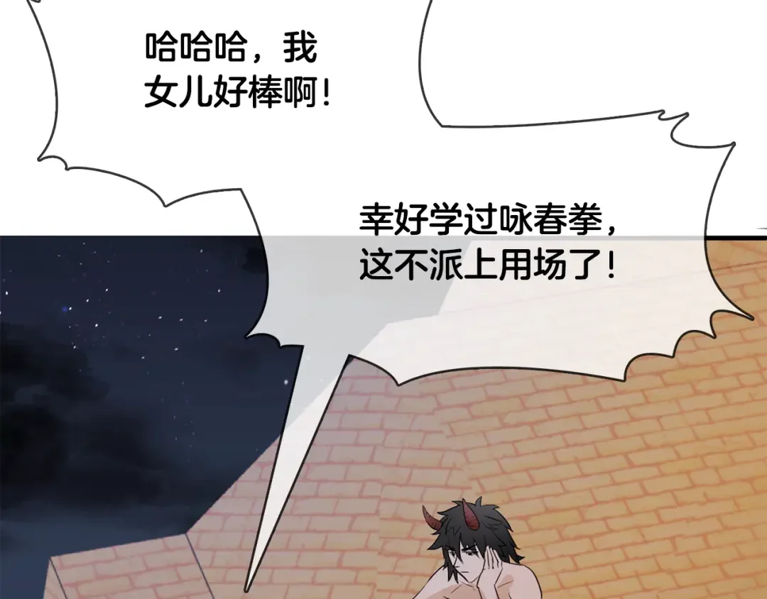 恶魔的花嫁 第1话 睡觉遭偷吻？！ 第75页