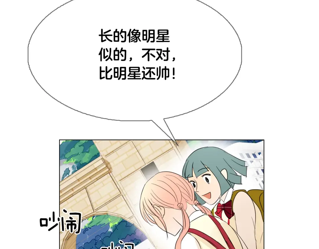 恶魔的花嫁 第1话 睡觉遭偷吻？！ 第100页