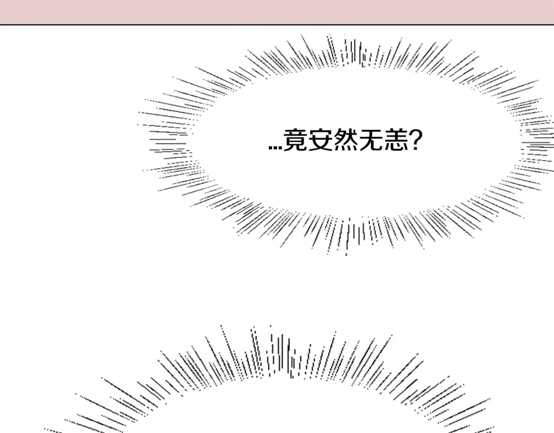 恶魔的花嫁 第2话 我的守护神？ 第13页