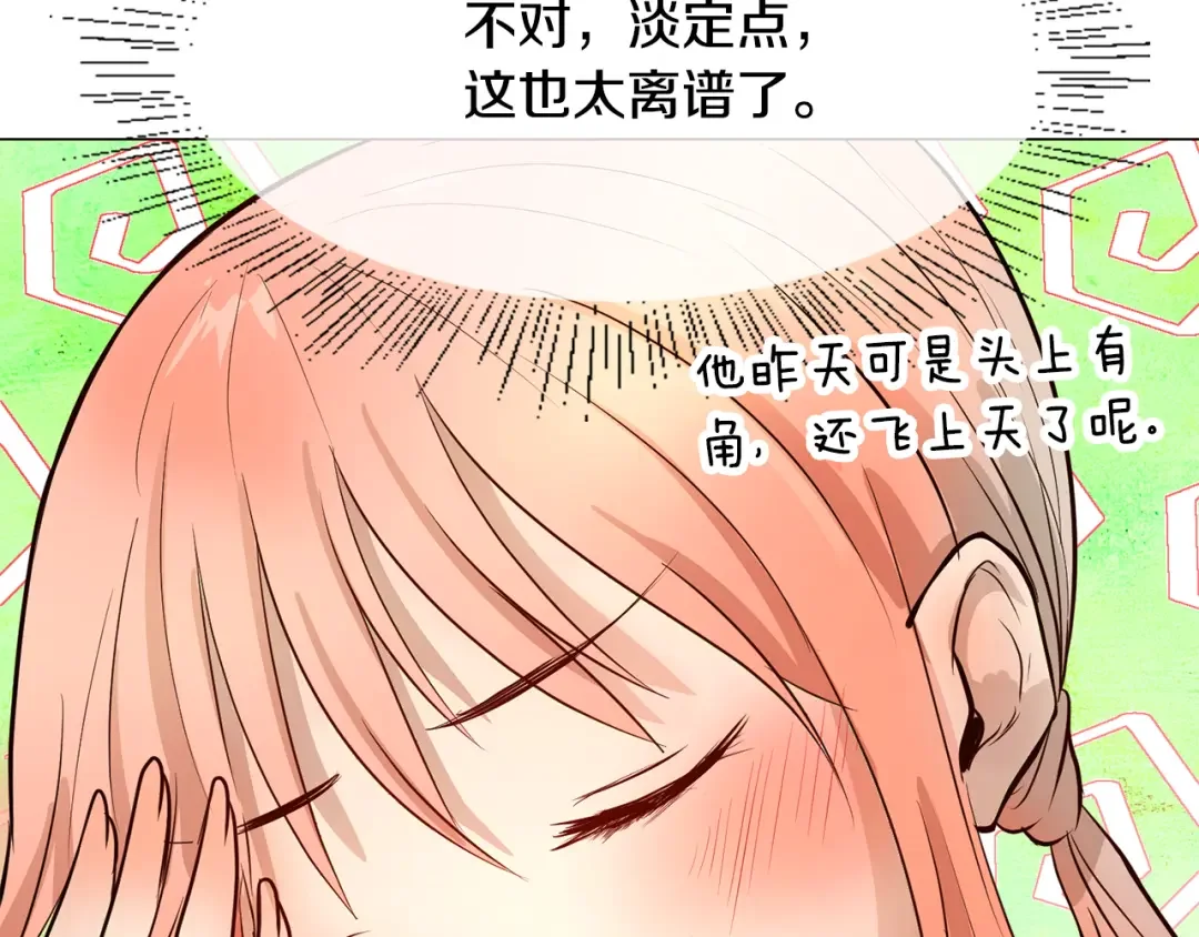 恶魔的花嫁 第2话 我的守护神？ 第30页