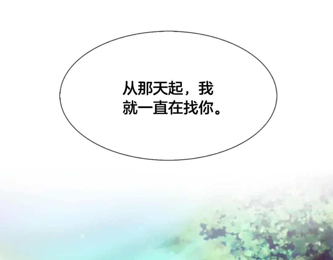 恶魔的花嫁 第2话 我的守护神？ 第135页