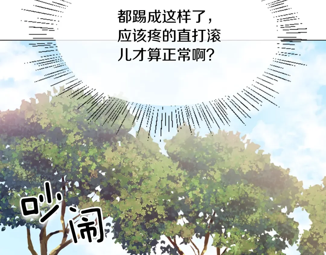 恶魔的花嫁 第2话 我的守护神？ 第14页