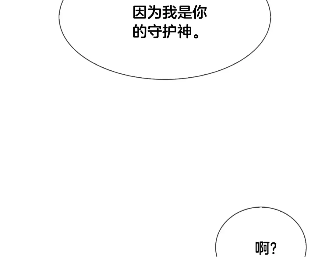 恶魔的花嫁 第2话 我的守护神？ 第132页