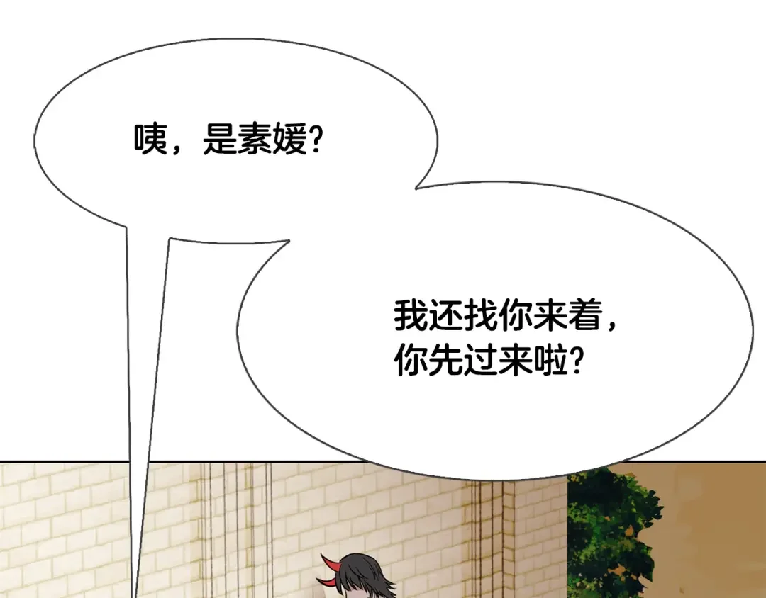 恶魔的花嫁 第3话 意外突发！ 第44页