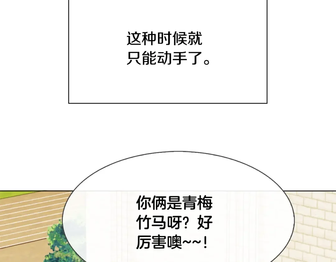 恶魔的花嫁 第3话 意外突发！ 第75页