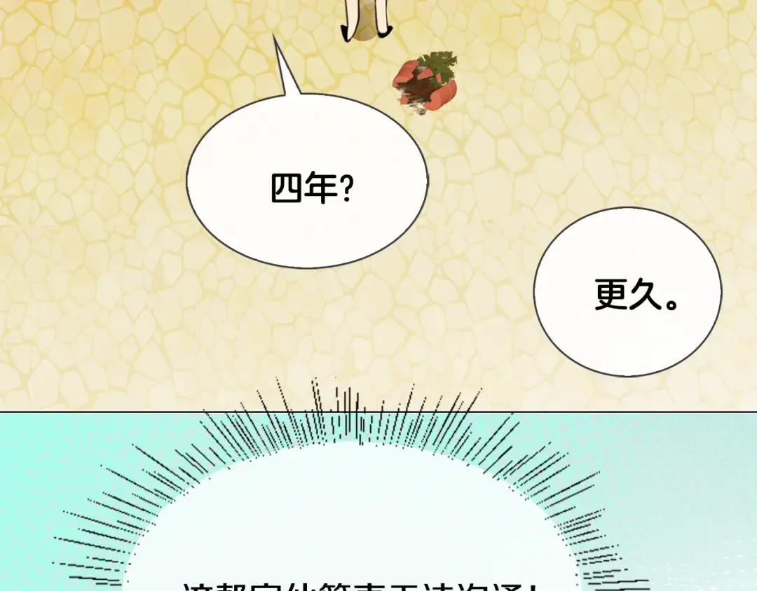 恶魔的花嫁 第3话 意外突发！ 第72页
