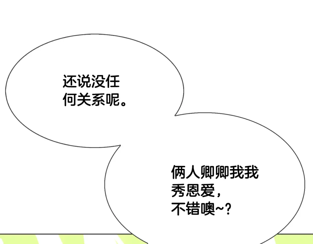 恶魔的花嫁 第3话 意外突发！ 第61页