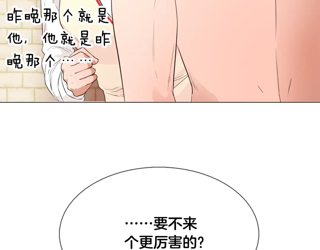 恶魔的花嫁 第3话 意外突发！ 第25页