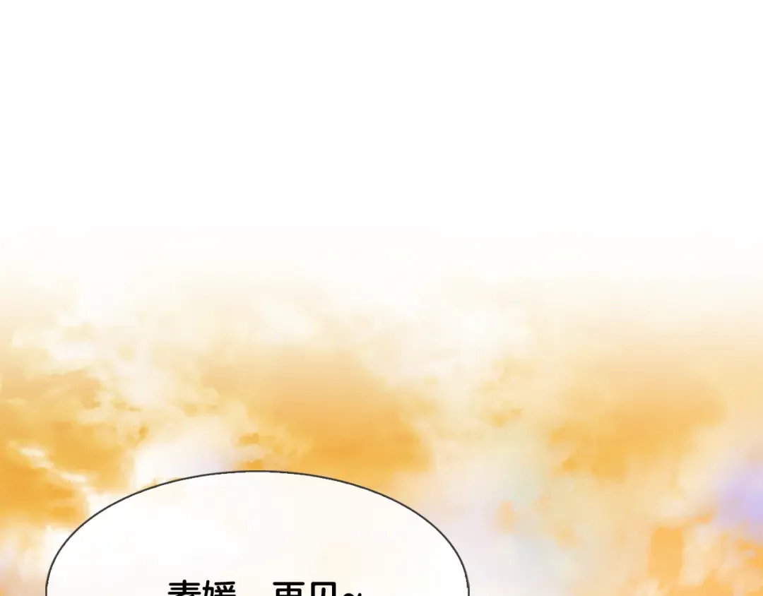 恶魔的花嫁 第3话 意外突发！ 第87页