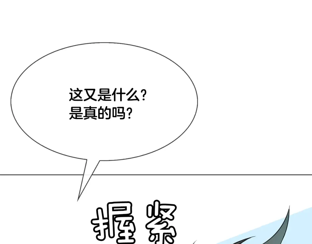 恶魔的花嫁 第3话 意外突发！ 第17页