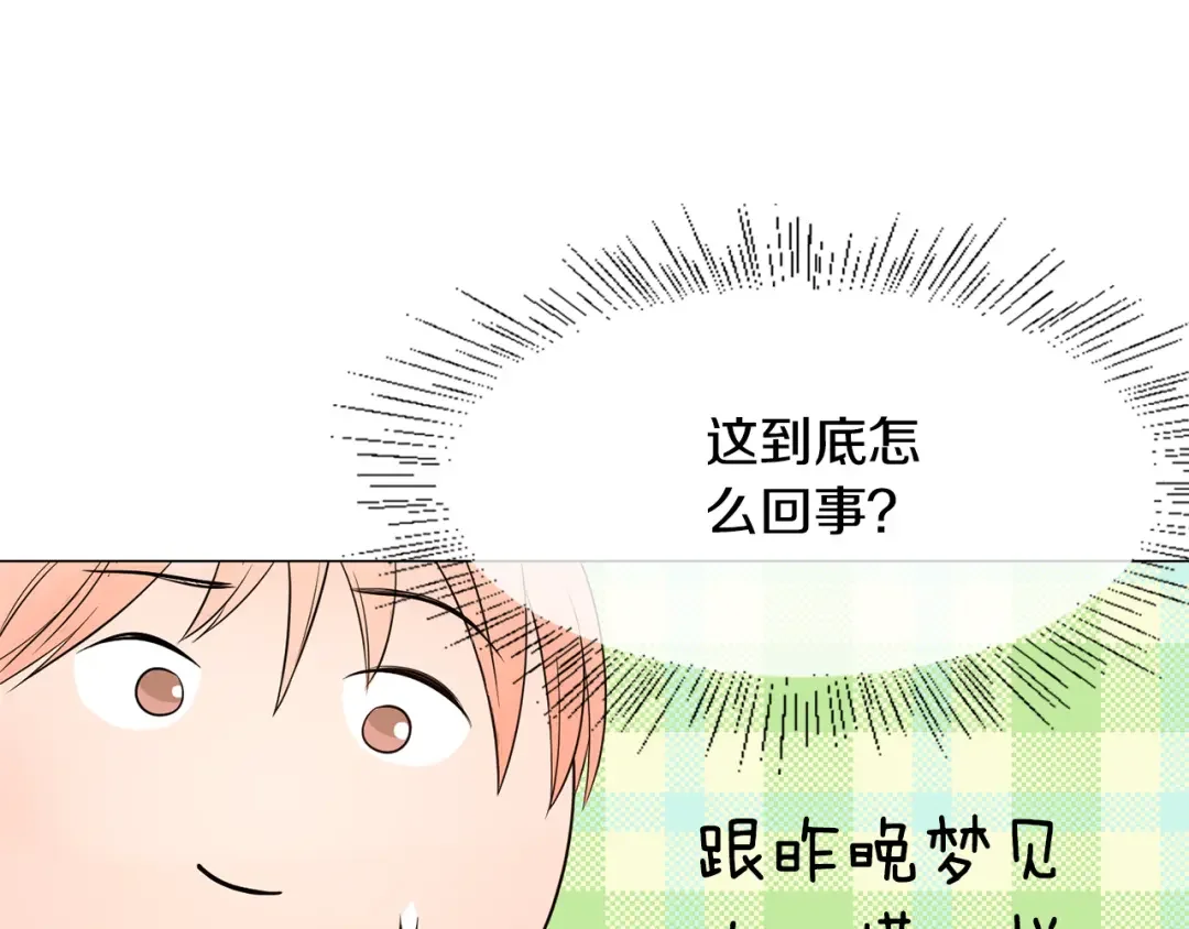 恶魔的花嫁 第3话 意外突发！ 第20页