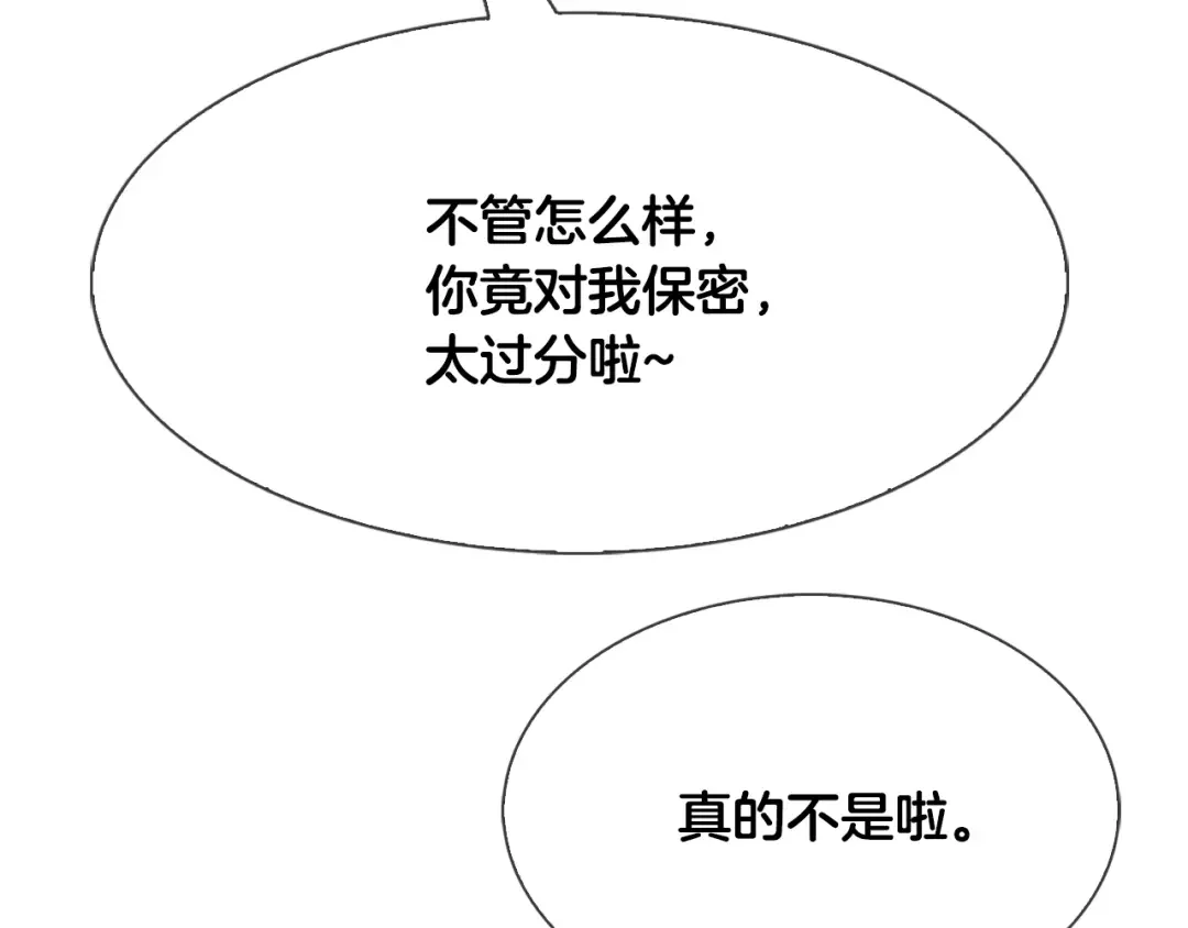 恶魔的花嫁 第3话 意外突发！ 第65页