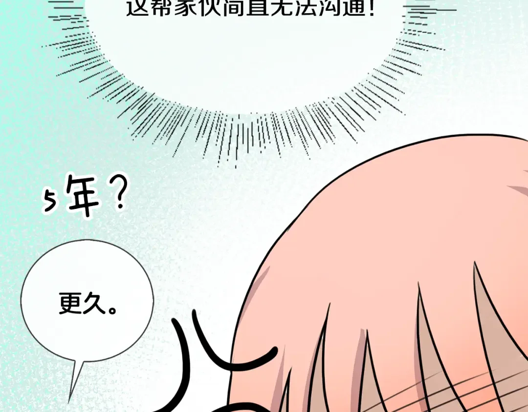 恶魔的花嫁 第3话 意外突发！ 第73页