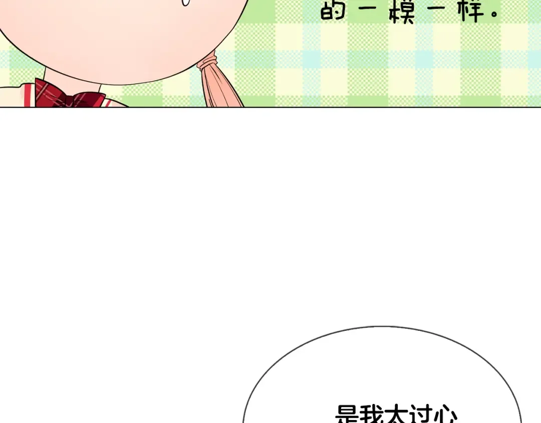 恶魔的花嫁 第3话 意外突发！ 第21页