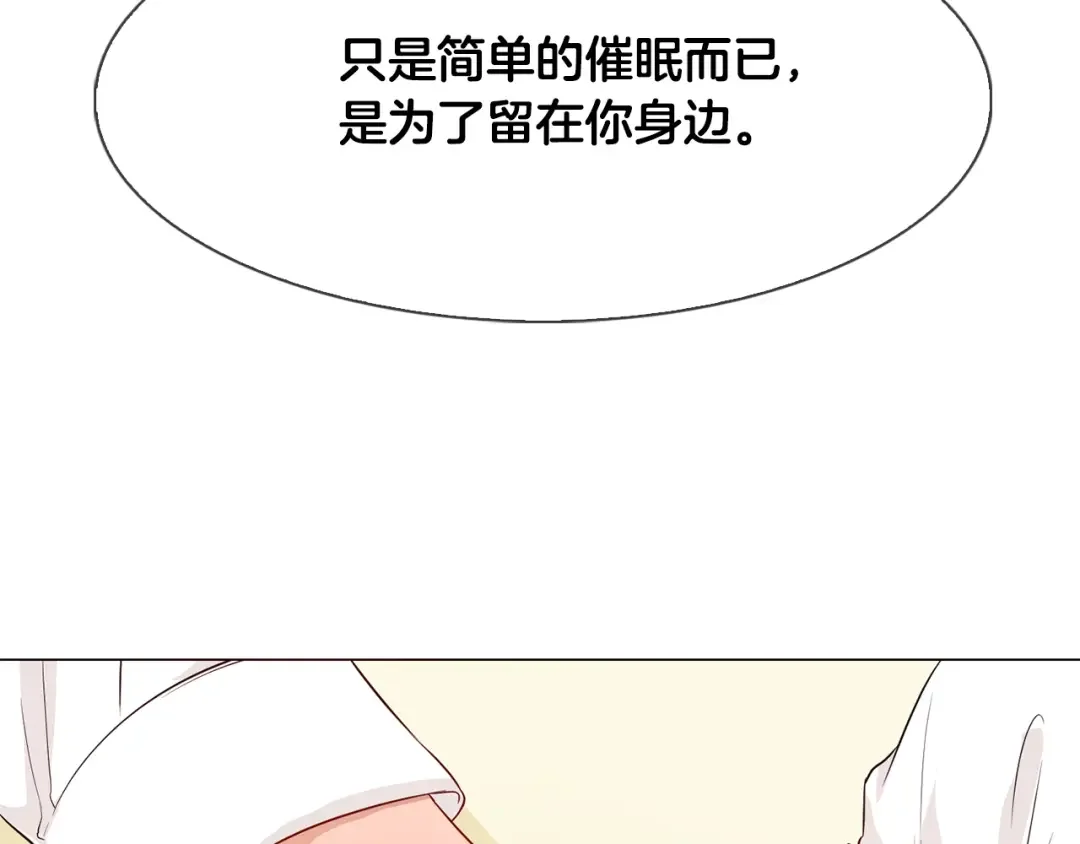 恶魔的花嫁 第4话 你们认识？ 第124页