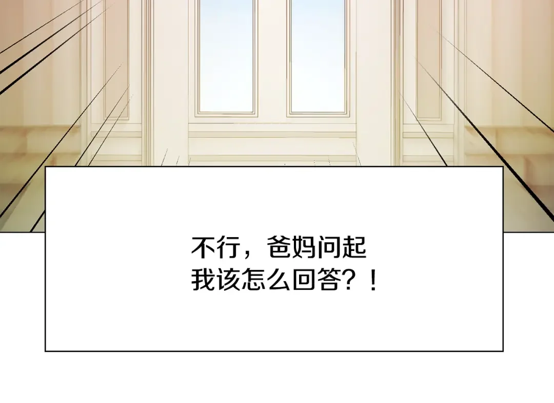 恶魔的花嫁 第4话 你们认识？ 第85页