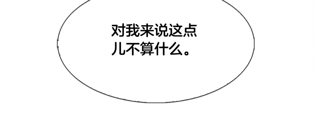 恶魔的花嫁 第4话 你们认识？ 第43页