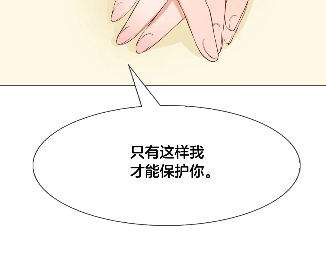 恶魔的花嫁 第4话 你们认识？ 第126页