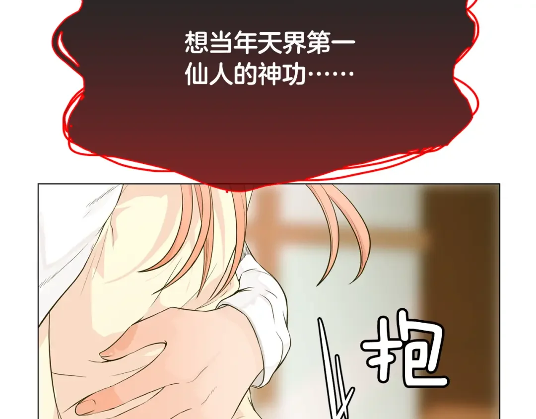 恶魔的花嫁 第4话 你们认识？ 第19页