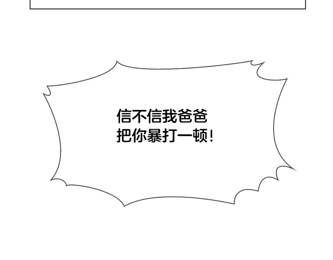 恶魔的花嫁 第4话 你们认识？ 第80页