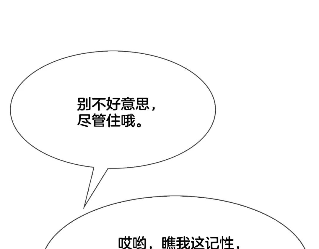 恶魔的花嫁 第4话 你们认识？ 第132页