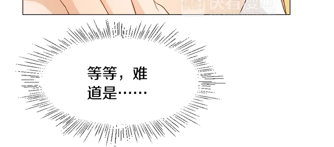 恶魔的花嫁 第4话 你们认识？ 第131页
