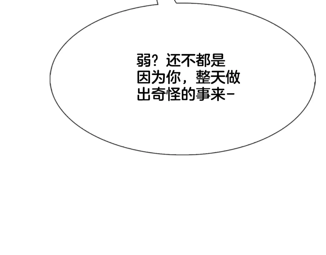 恶魔的花嫁 第4话 你们认识？ 第46页