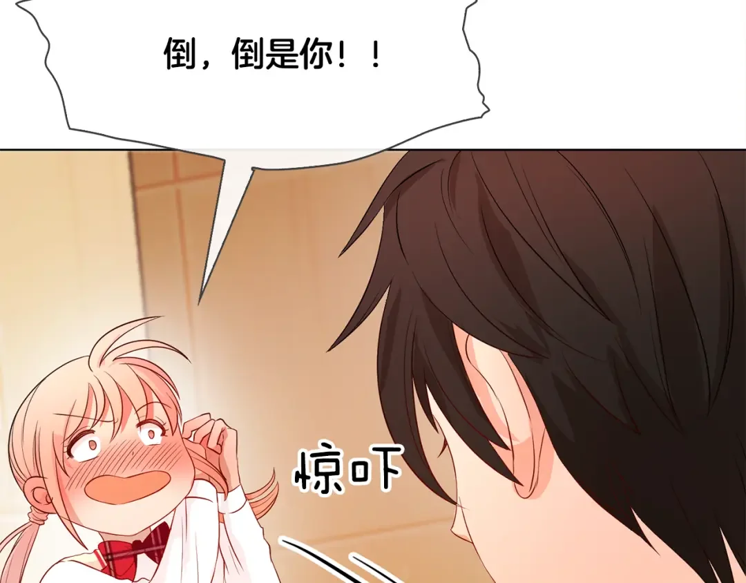 恶魔的花嫁 第4话 你们认识？ 第41页