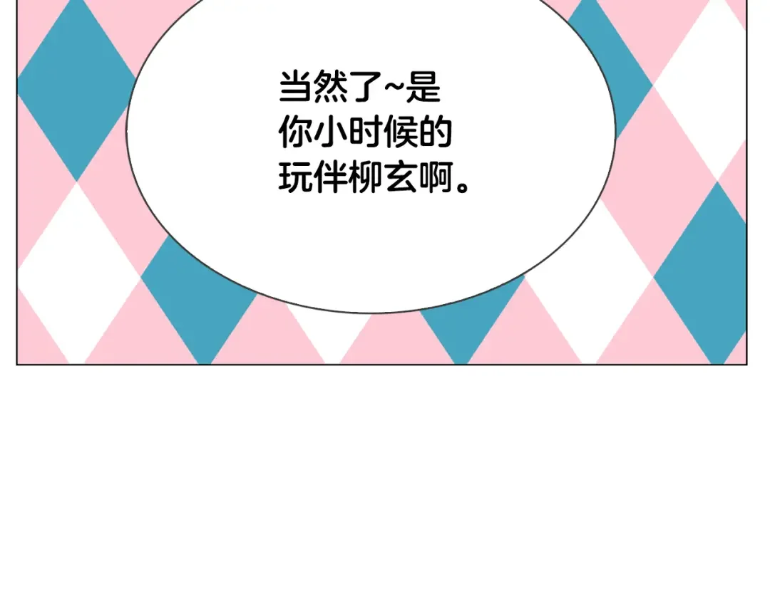 恶魔的花嫁 第4话 你们认识？ 第118页