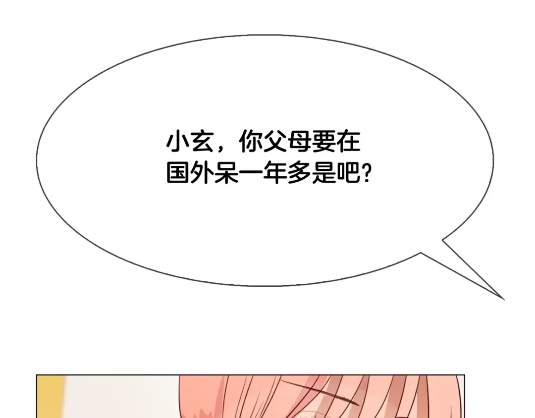 恶魔的花嫁 第4话 你们认识？ 第129页