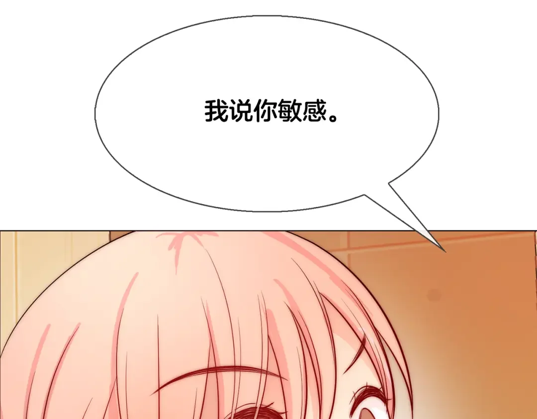 恶魔的花嫁 第4话 你们认识？ 第47页