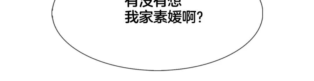 恶魔的花嫁 第4话 你们认识？ 第113页