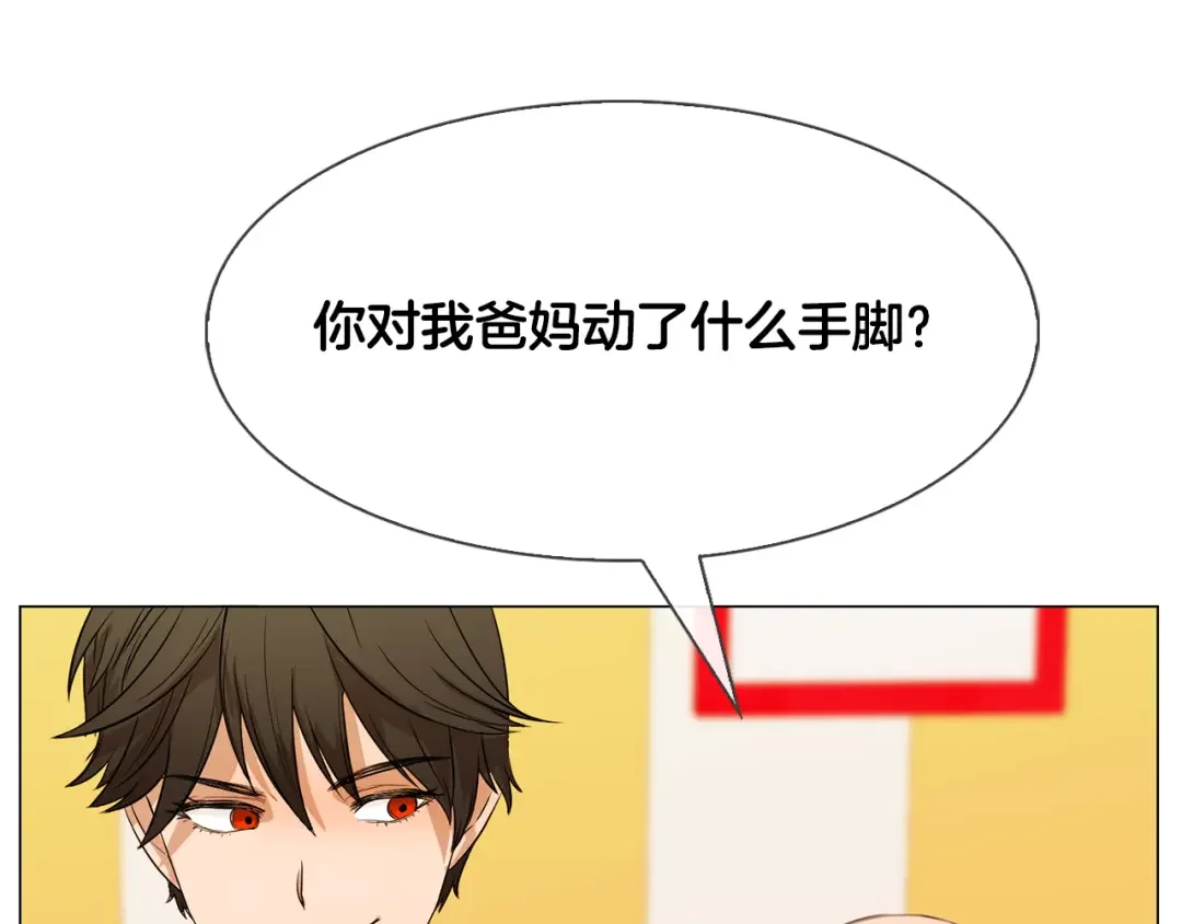 恶魔的花嫁 第4话 你们认识？ 第122页