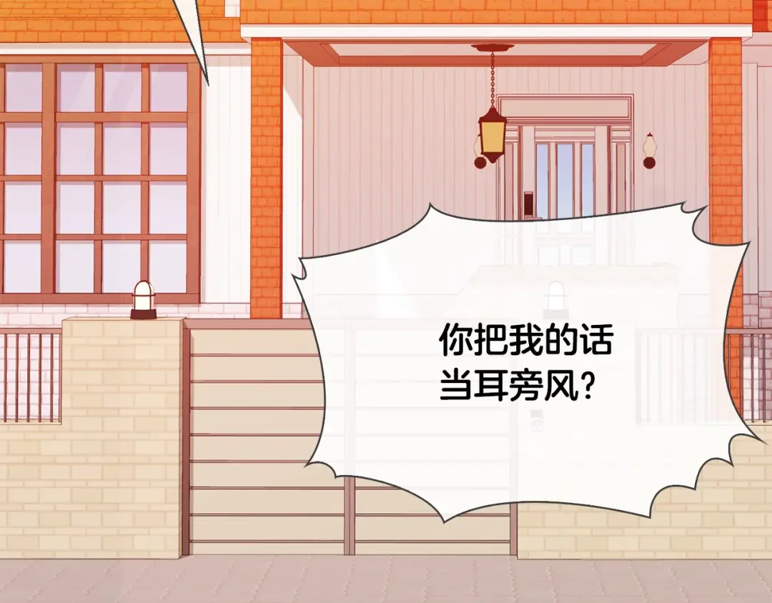 恶魔的花嫁 第4话 你们认识？ 第76页