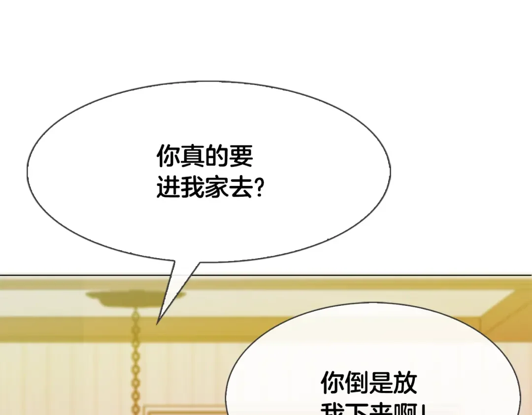 恶魔的花嫁 第4话 你们认识？ 第81页