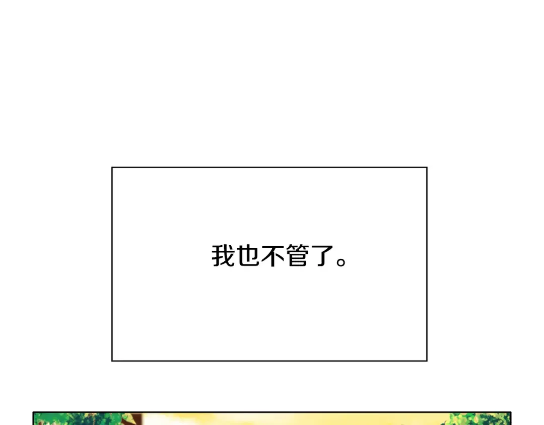 恶魔的花嫁 第4话 你们认识？ 第68页