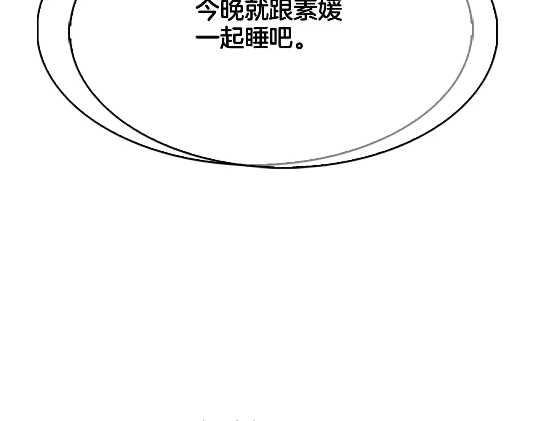 恶魔的花嫁 第4话 你们认识？ 第136页