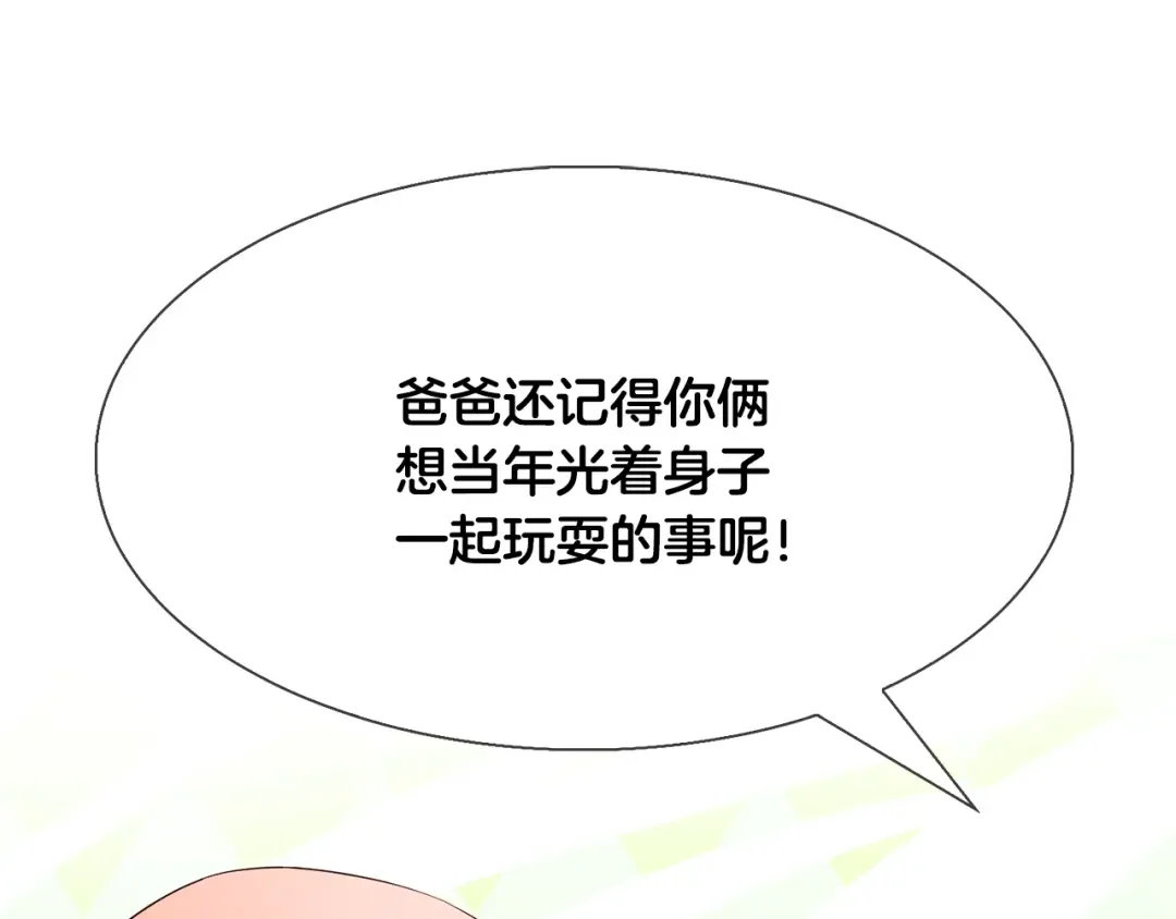 恶魔的花嫁 第4话 你们认识？ 第119页