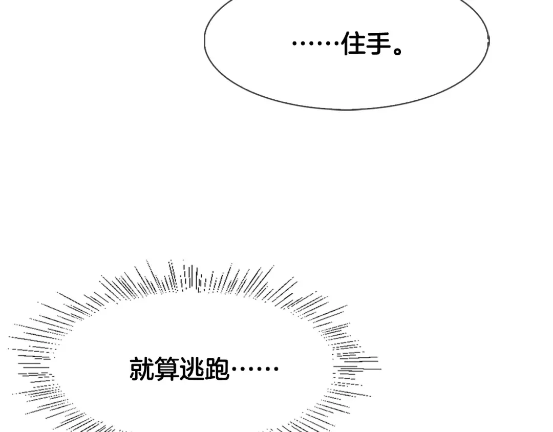 恶魔的花嫁 第4话 你们认识？ 第60页