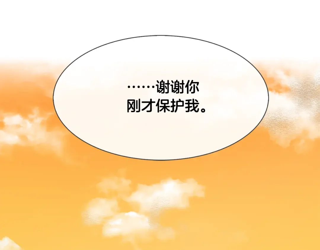 恶魔的花嫁 第4话 你们认识？ 第71页